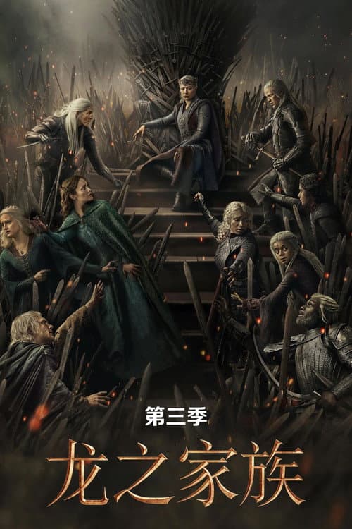 第 3 季海报