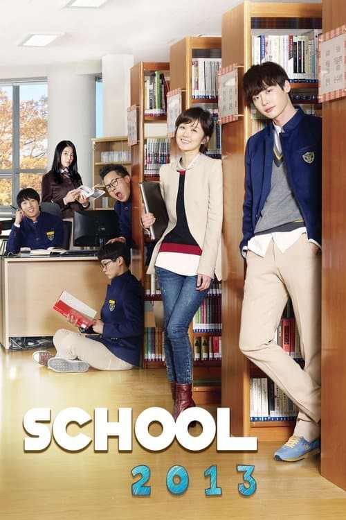 学校2013