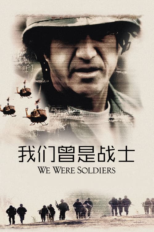 我们曾是战士