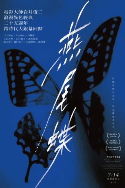 燕尾蝶