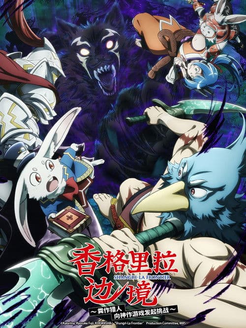 香格里拉边境