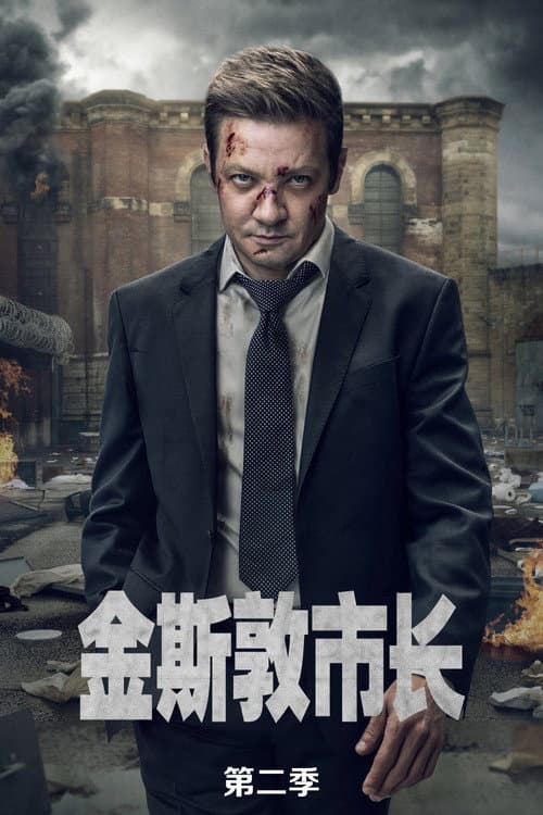 第 2 季海报