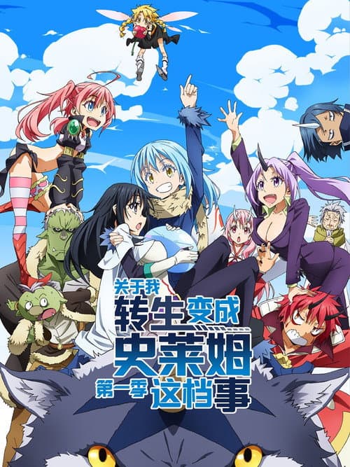 第 1 季海报