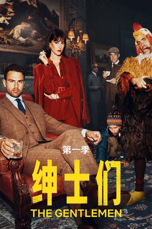 第 1 季海报