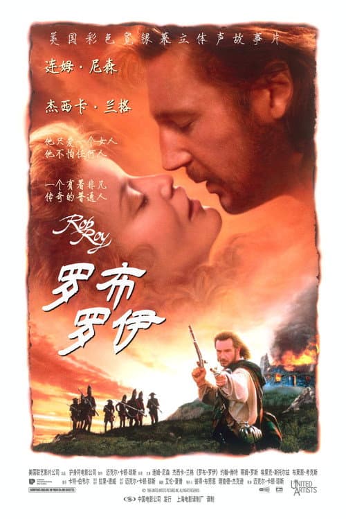 赤胆豪情