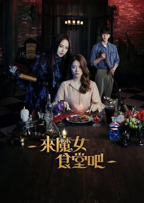 第 1 季海报