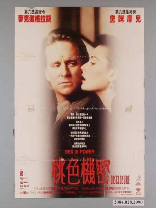 桃色机密