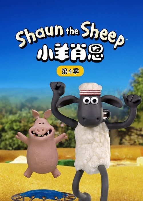 第 4 季海报