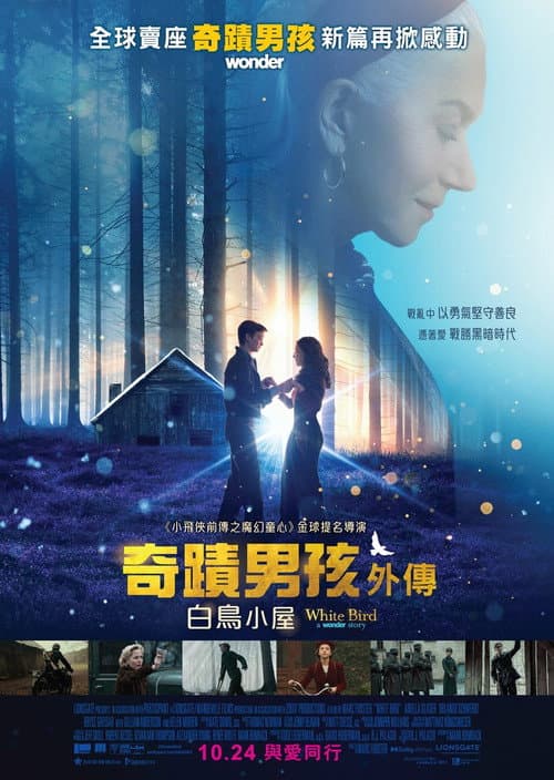 白鸟：奇迹