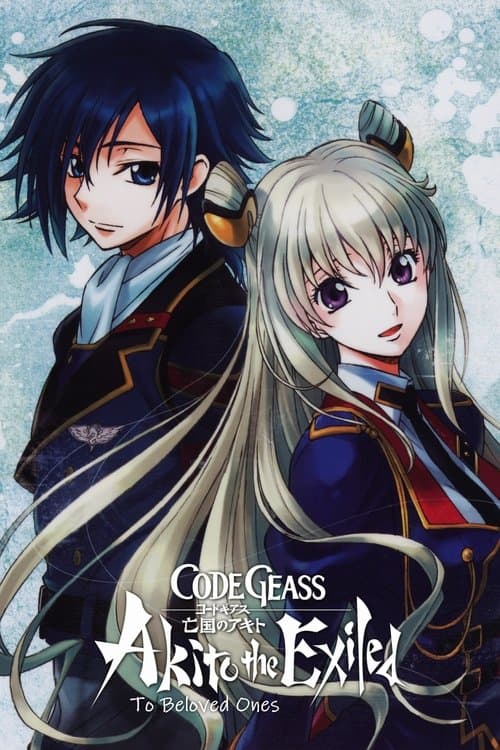 Code Geass 亡国的阿基德 最终章:致我所爱