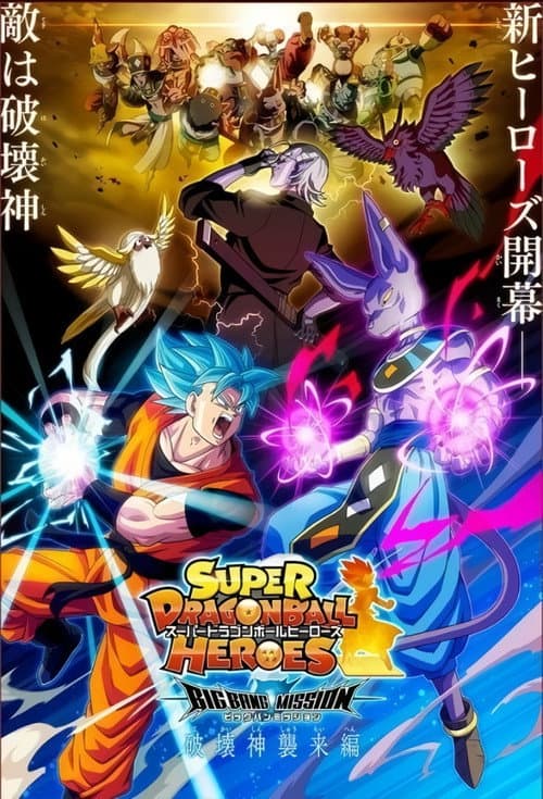 宇宙创成篇海报