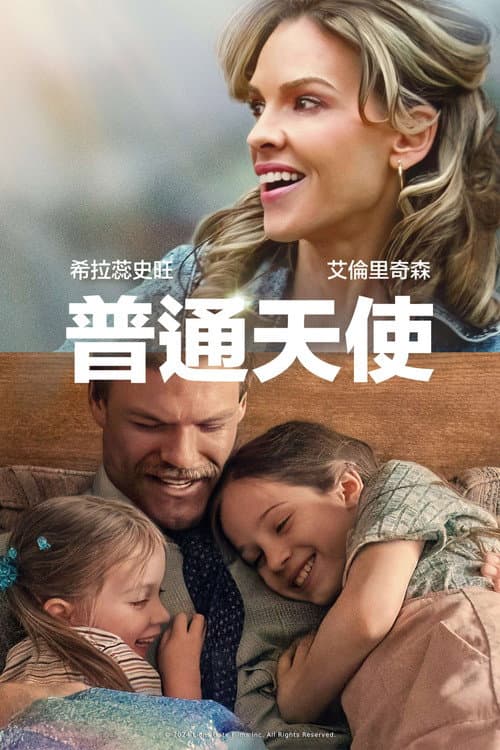 普通天使