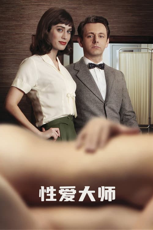 性爱大师