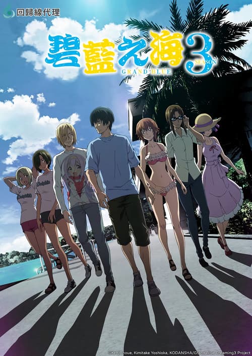 第 3 季海报
