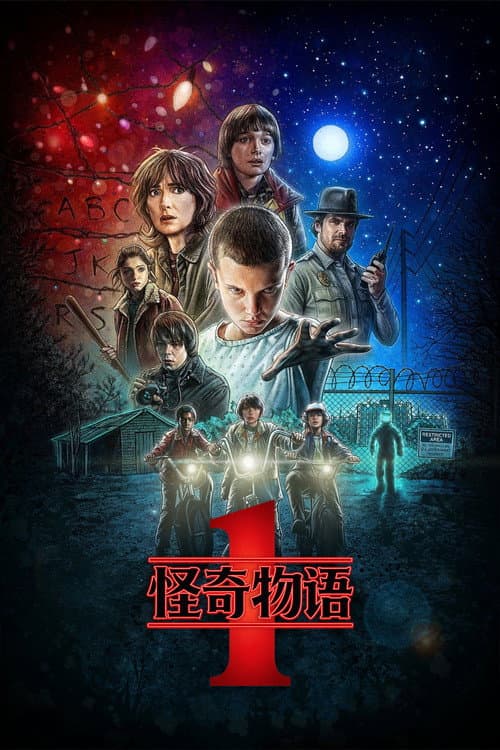 第 1 季海报