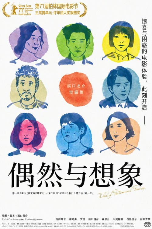 偶然与想象