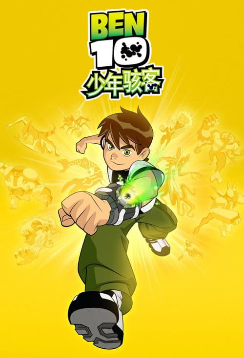 少年骇客