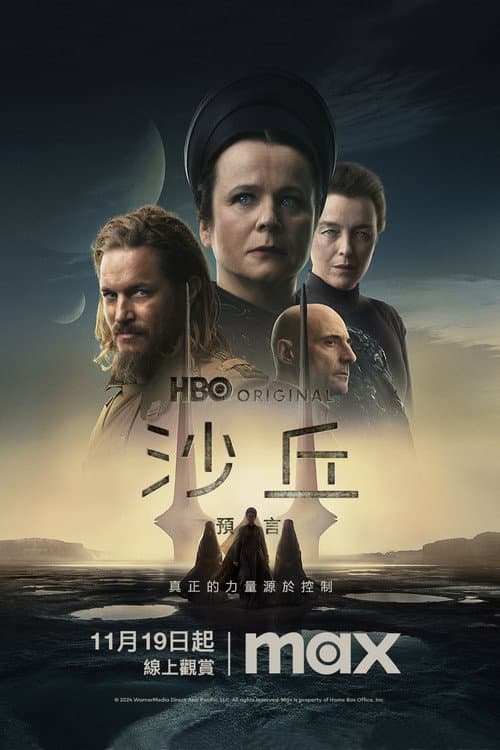 沙丘:预言
