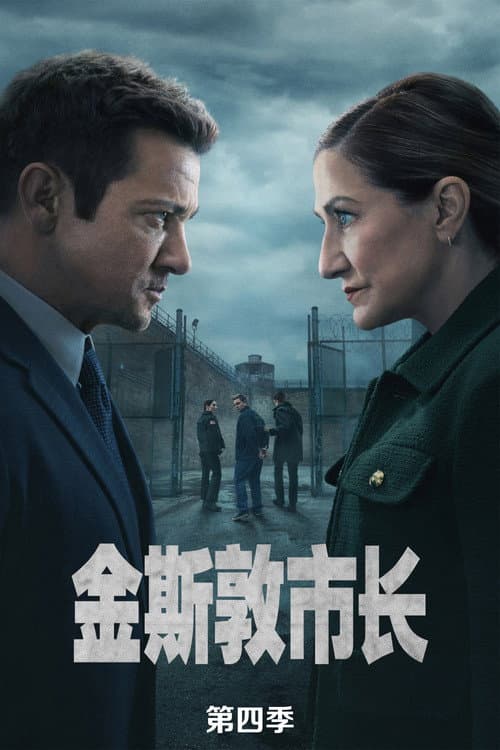 第 4 季海报