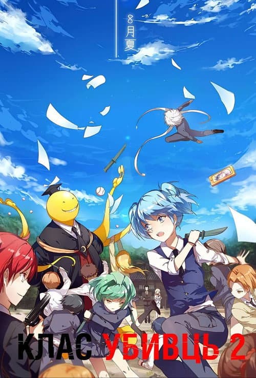 第 2 季海报