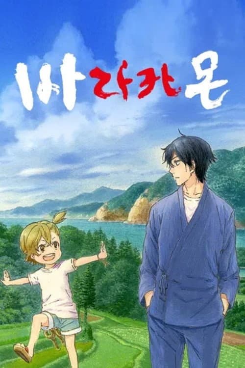 第 1 季海报