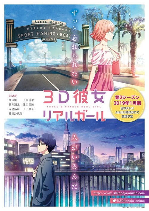 三次元女友 第二季海报