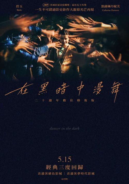 黑暗中的舞者