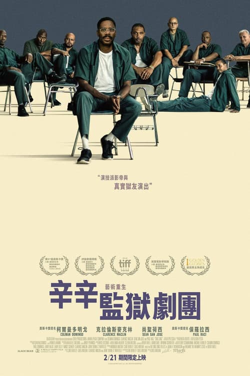 监狱剧院