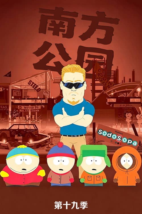 第 19 季海报