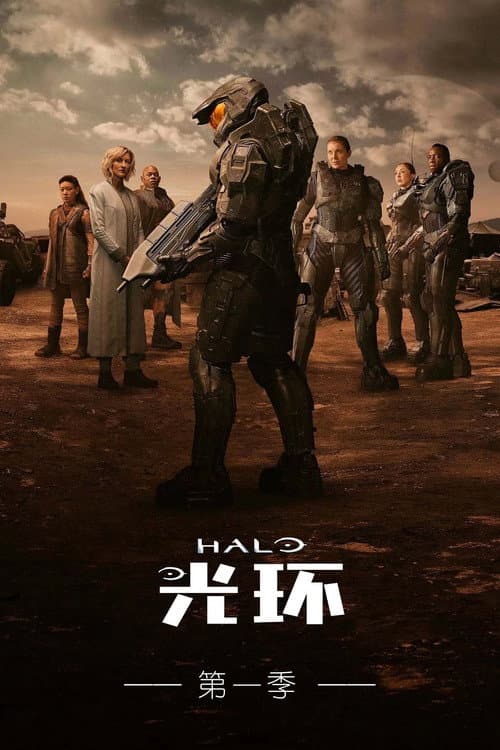 第 1 季海报