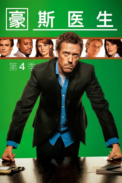 第 4 季海报