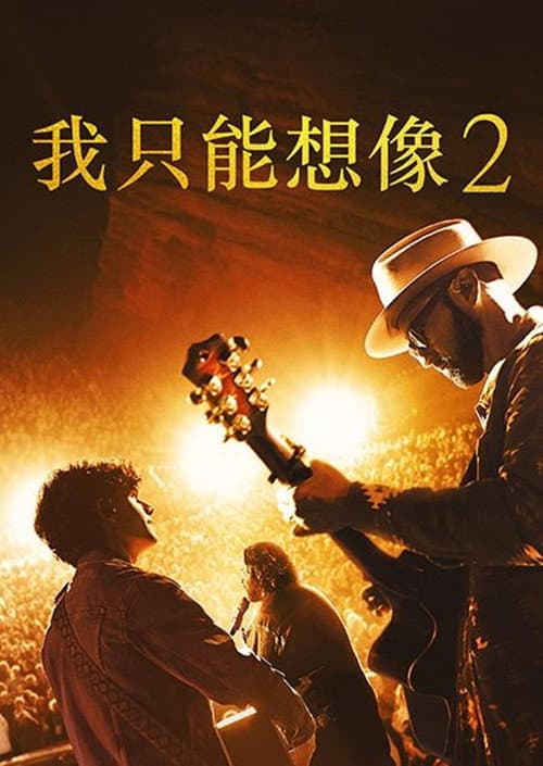 超乎想象2