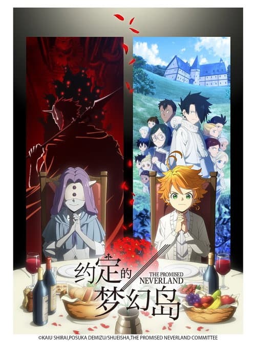 约定的梦幻岛2海报