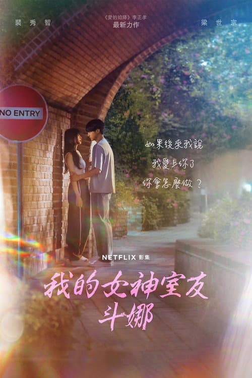 第 1 季海报