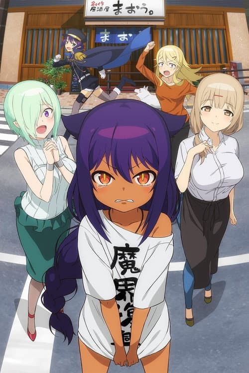 贾希大人不气馁！海报