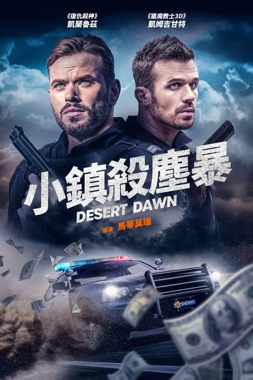 荒漠黎明