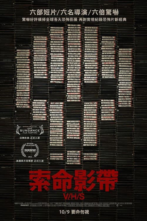 致命录像带