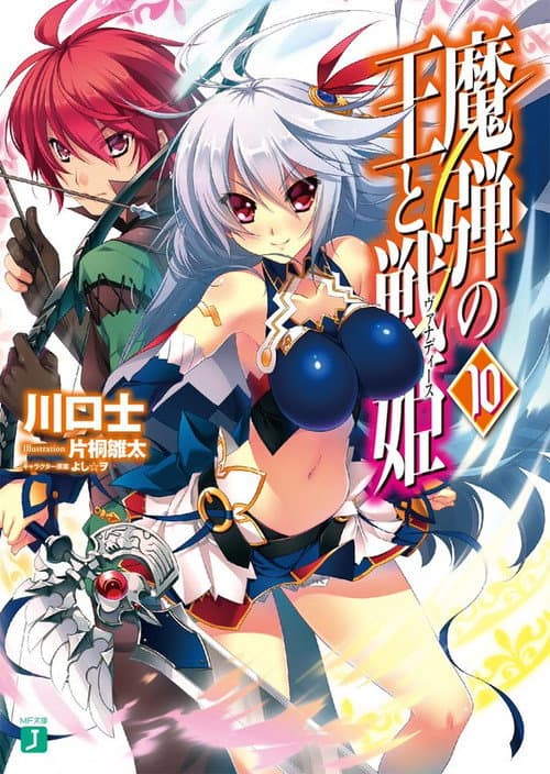 魔弹之王与战姬海报