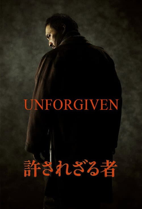 不可饶恕