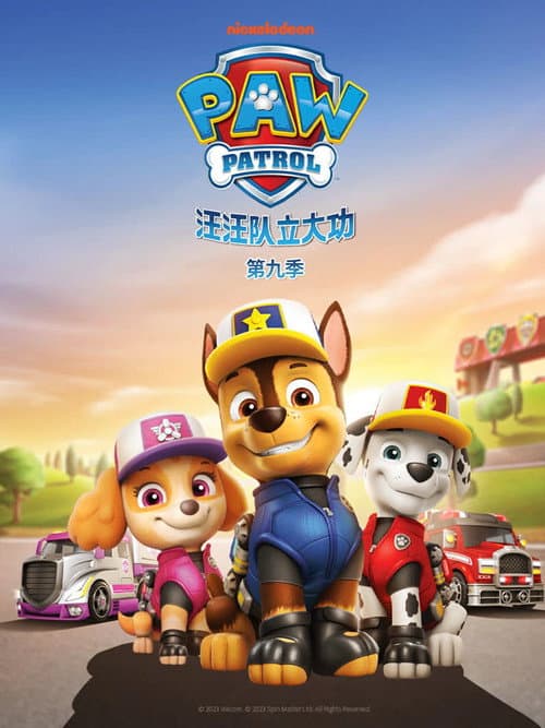 第 9 季海报