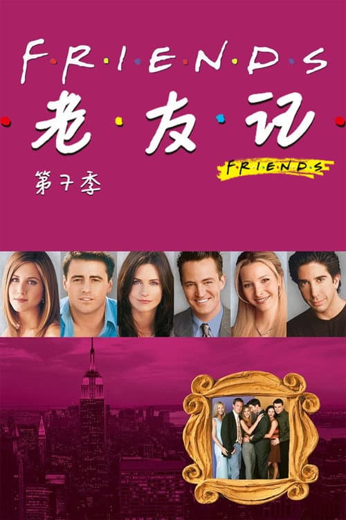第 7 季海报