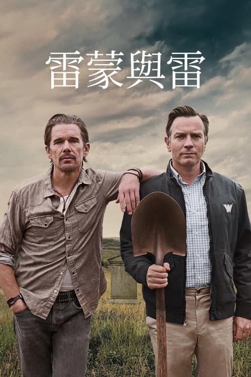 雷蒙德和雷
