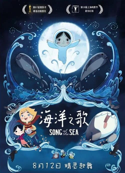 海洋之歌