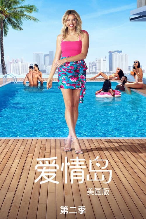 第 2 季海报