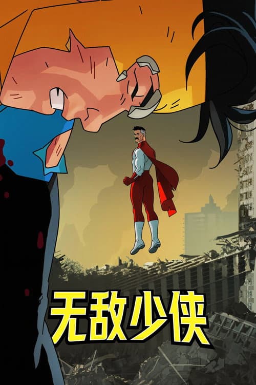 第 1 季海报