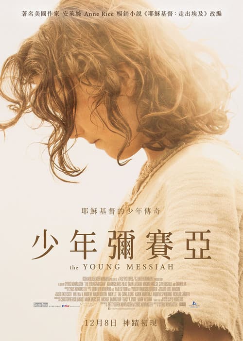 耶稣基督:走出埃及