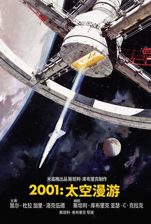 2001太空漫游