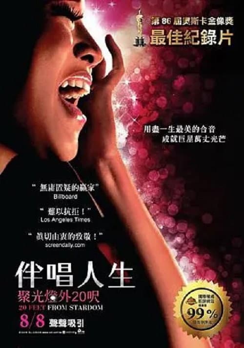 离巨星二十英尺