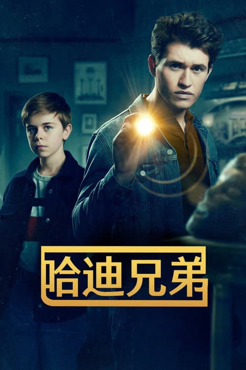 第 1 季海报