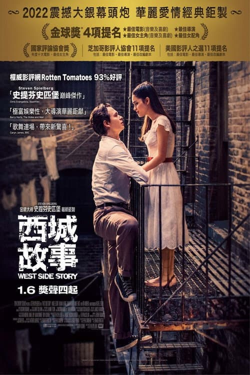 西区故事